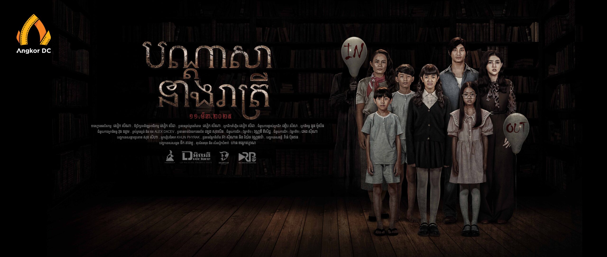 បណ្តាសានាងរាត្រី
