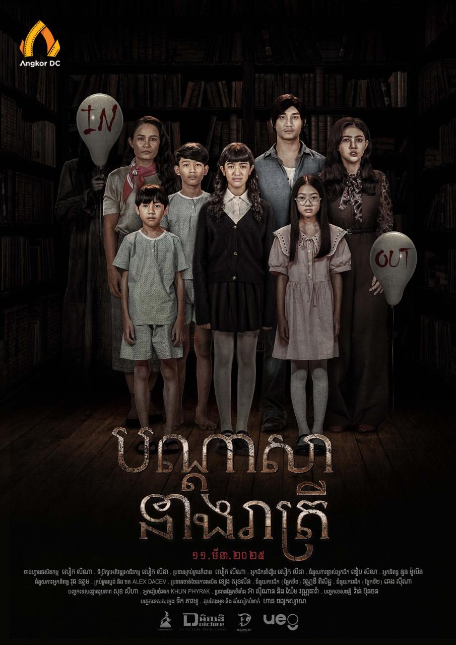 បណ្តាសានាងរាត្រី